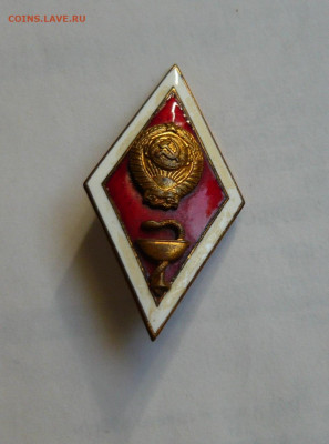 Ромб Мед.институт СССР. Тяж.мет. До 22.02.20в 22-00 - P1060484.JPG