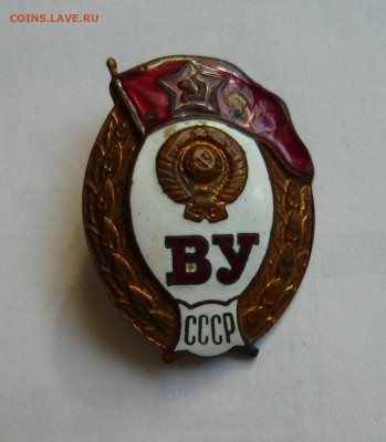 Знак военное училище СССР(повреждение эмали).До 22.02.20. - P1060489.JPG