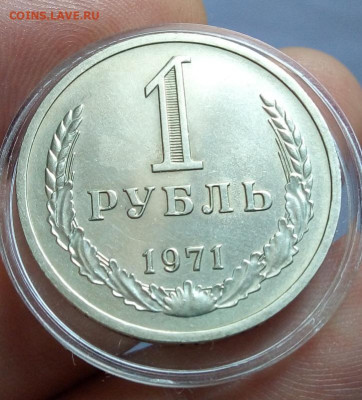 РУБЛЬ 1971г рельеф, не набор, на сутки с 200 до 18.02.20 - IMG_20200217_092609