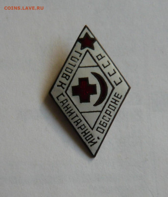 Ромб Готов к санитарной обороне СССР.Тяж.До 22.02.20 - P1060497.JPG