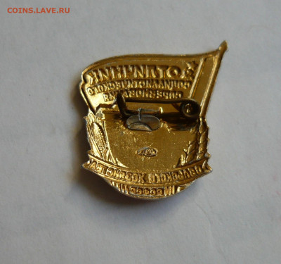 Знак Ударник Коммунистического труда.(Алюминий).До 22.02.20 - P1060495.JPG