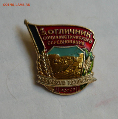 Знак Ударник Коммунистического труда.(Алюминий).До 22.02.20 - P1060494.JPG