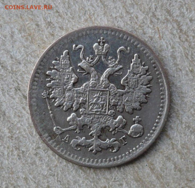 5 копеек 1890 СПБ АГ.1881-1894 (Александр III ).23.02.22:10 - P3060181.JPG