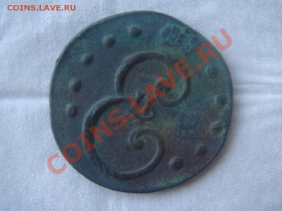 10 копеек 1796! Помогите оценить - DSC07191.JPG