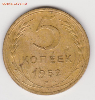 5коп 1952г до 23.02.20г - об.3.22