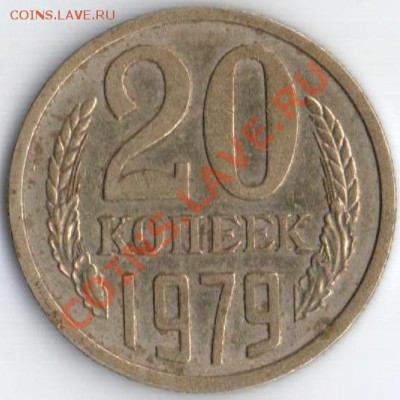 20к 1979 шт. 3.1 3к 1978г Ф-134 до 23.08.11 22.10мск - 20к1979