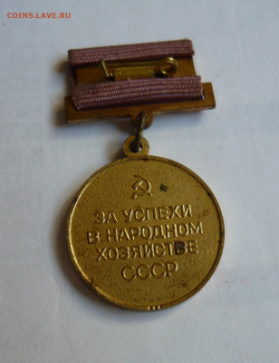 Знак ВДНХ СССР. Тяж.мет. До 22.02.20 в 22-00 - P1060525.JPG