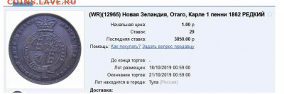 Новая Зеландия пенни (токен) 1870 и 1881 оценка - Clipboard01