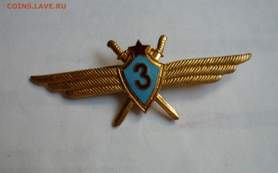 Знак Военный летчик 3 класс. До 22.02.20 в 22-00 - P1060522.JPG