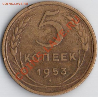 5к 1953г Ф-94 до 23.08.11 22.10мск - 5к 1953