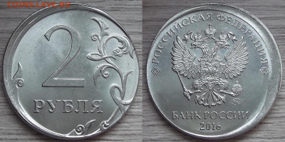2 рубля 2016 год (смещение) до 20 февраля - red3221000.JPG