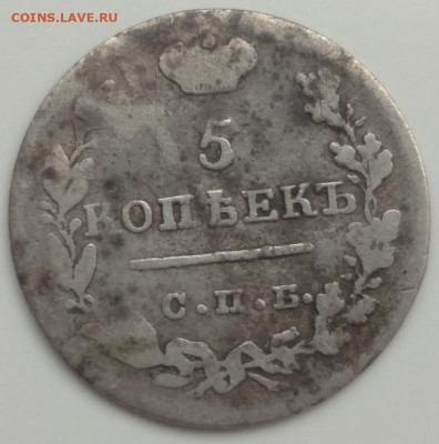 Пять копеек 1824 спб пд - пять коп 1824-2