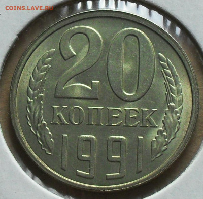 3 и 20 копеек 1991 Л примерная стоимость - SDC17295.JPG