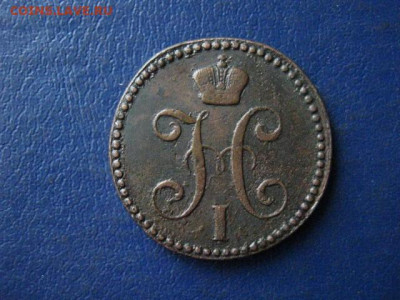 2 копейки 1842 ЕМ. До 20.02.2020г. - 024.JPG
