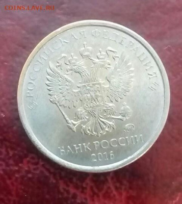 10 руб.2016 ммд.Брак покрытия?Оценка. - IMG_20200217_175327_221.JPG