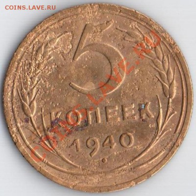 5к 1940г Ф-43 неважная 23.08.11 22.10мск - 5к 1940.