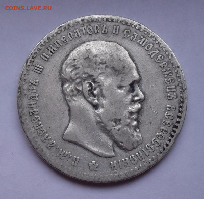 Рубль 1892 года АГ. До 20.02.2020 г. - SDC13994.JPG