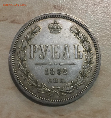 Рубль 1882 год - C3A21ABE-1830-4C25-899B-B63A2A4D0B7E
