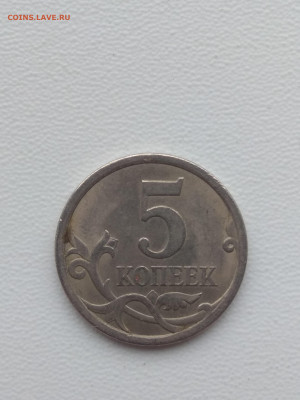 5 копеек 2008 сп, шт 5.21 - IMG_20200217_122346