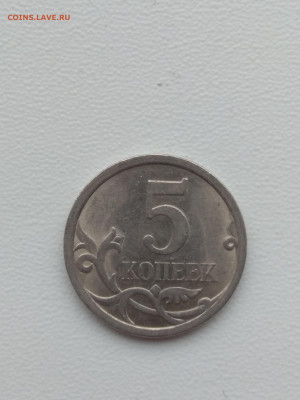 5 копеек 2008 сп, шт 5.21 - IMG_20200217_122327