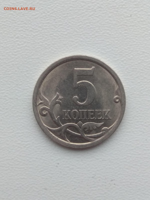 5 копеек 2008 сп, шт 5.21 - IMG_20200217_122304