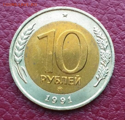 10 руб 1991 ММД UNC - 1581947102922