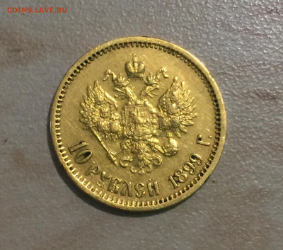 10 рублей 1899год - 97CDC698-1C1E-4D41-ABA7-264DA119527C