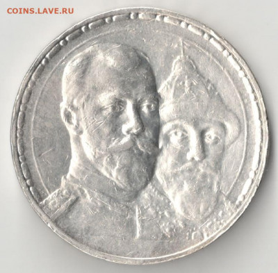 Россия 1 рубль, 1913 300 лет династии Романовых - 1 рубль 1913 Романов