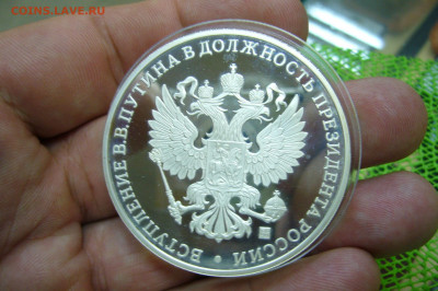 Жетон инаугурация президента 2012 Москва Кремль - 21-02-20 - P1870926.JPG