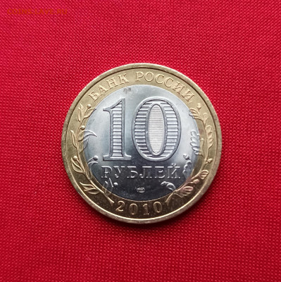 10 руб. Чеченская Республика аук. до 20.02.20 - IMG_20200217_152418