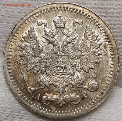 5 копеек 1905 UNC - 20200216_154505-1024x1010