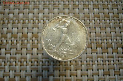 50 копеек 1924 ТР - 21-02-20 - 23-10 мск - P2100261.JPG