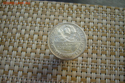 50 копеек 1927 - 21-02-20 - 23-10 мск - P2100505.JPG