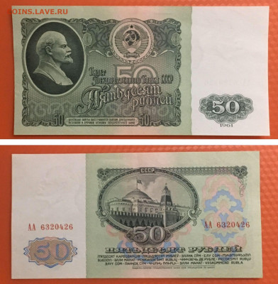 50 рублей 1961 года. серия АА. ОТЛИЧНАЯ, до 20.02.20 в 22:00 - BB8B4FB5-432B-4C51-9716-DB218C9B0FC7