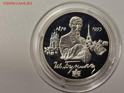 2р 1995г Бунин-пруф серебро, до 23.02 - Y Бунин-1