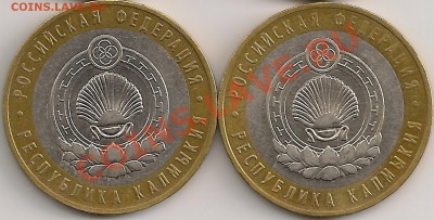 10р.Калмыкия, хороший раскол . До 22.08.11г. 22.30Мск - сканирование0087 - копия