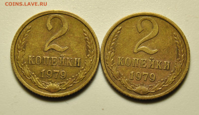2 копейки 1979 Ф.134 и 135 18.02.2020 в 22-00 мск - DSC_6694.JPG