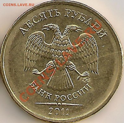 10руб2011г.(мешковая) полный раскол. До 22.08.11г. 22.30Мск - сканирование0086 - копия - копия