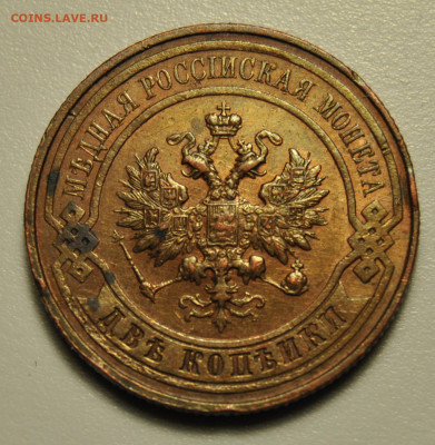 2 копейки 1914 UNC 17.02.2020 в 22-00 мск - DSC_6666.JPG