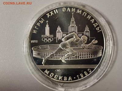5р 1978г ОИ-80 Бег-АЦ серебро, до 23.02 - Y ОИ-80 БЕГ АЦ-1