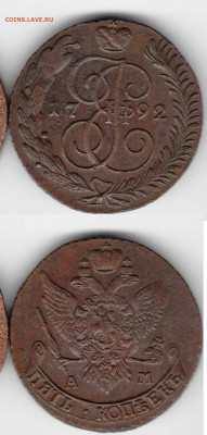 5 копеек 1792 AM - 5k1792AM