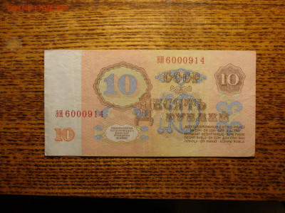 10 рублей ЗАМЕЩЕНИЯ ЯК и 10 р Тм До 18.02 - DSC08074.JPG