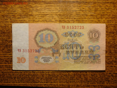 10 рублей ЗАМЕЩЕНИЯ ЯК и 10 р Тм До 18.02 - DSC08080.JPG
