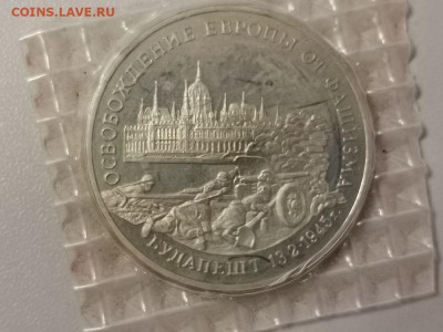 3р 1995г Будапешт пруф запайка, до 23.02 - О Будапешт-1