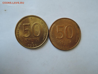 50 руб 1993 ммд магнит и сп обе с блеском до 19.02.20  22-00 - DSCN6458.JPG