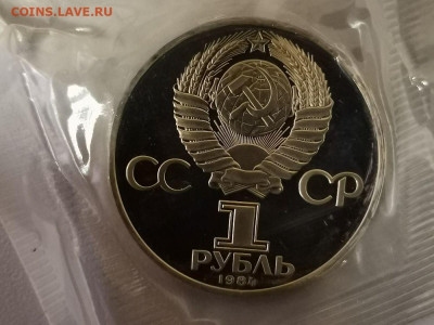 1р 1984г Попов "Н"- пруф запайка, до 23.02 - СГ Попов Н-2