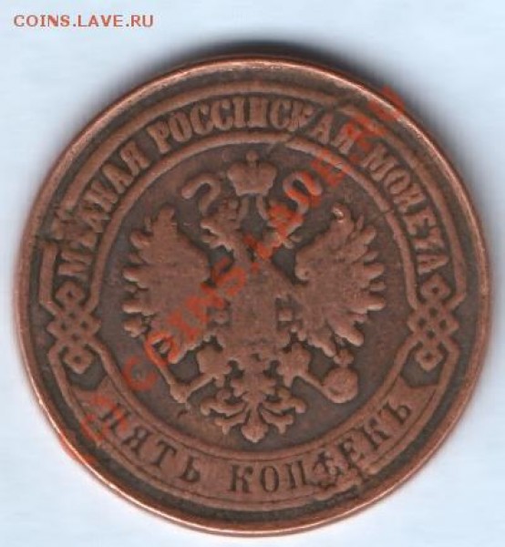 3коп 1914 год 5 коп 1873 год На оценку - HWScan00049
