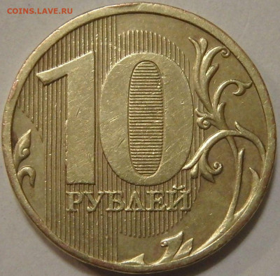 10 руб 2010 ММД помогите определить штемпель - 10 (2).JPG