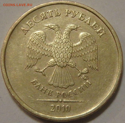10 руб 2010 ММД помогите определить штемпель - 10 (3).JPG