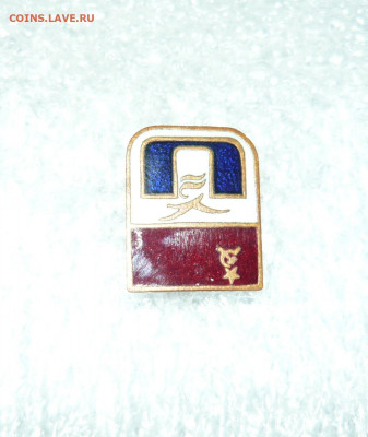 Знак Буревестник.  до 22.02.20 в 22-00 - P1060529.JPG